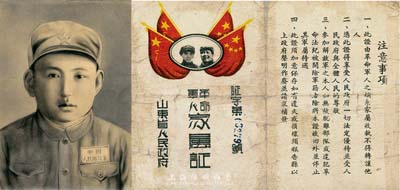 1949年12月1日中国人民解放军188团刘香同志在上海时的素描画像1张，背面书有文字；另附1950年山东省人民政府颁发“革命军人家属证”1张，上印毛泽东和朱德头像，持证人亦为中国人民解放军63师188团刘香同志；保存尚佳，敬请预览