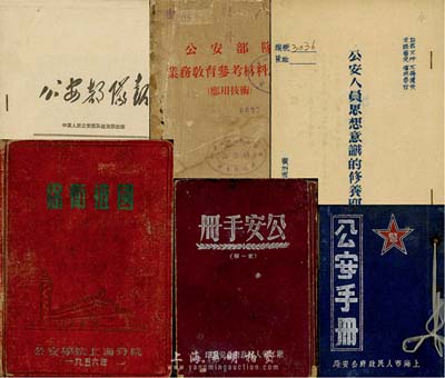 解放初期公安资料6种，详分：1949年上海市人民政府公安局《公安手册》，内有基本法令、治安行政、经济、消防、司法等详细内容；《公安手册》(第一辑)，由浙江省人民政府公安厂印，主要为中央人民政府和华东军政委员会发布有关公安工作指示、决定、佈告、条例等编制而成，以便学习和研究；1951年中国人民解放中南军区公安司令部翻印《公安部队业务教育参考材料之三》(应用技术)；1954年《公安