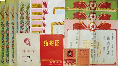 1953至1980年山东地区各种结婚证书、离婚书证、毕业证书等共21件，个别品种重复，图案美观且极富时代特色，部分印有毛泽东语录，保存尚佳，敬请预览