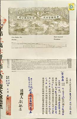 民国叁柒年（1948年）香港联安水火保险有限公司火险保单1张，图案美观，附带原封套，海外藏家出品，八成新