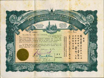 1942年上海永安有限公司股票，壹佰股计华币壹仟圆，浅绿色印刷，附带有息摺、封套，九六成新