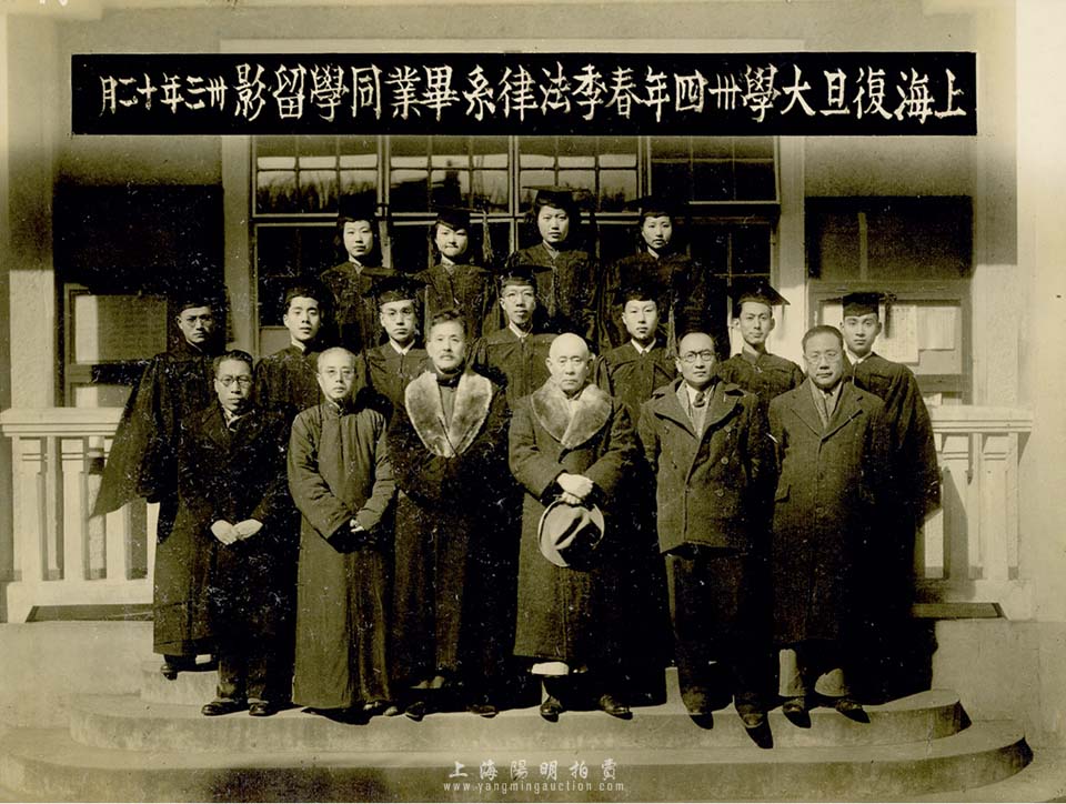 民国卅三年（1944年）“上海复旦大学卅四年春季法律系毕业同学留影”历史