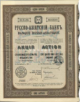 1911年华俄道胜银行股票，1股计187.50卢布，八五成新