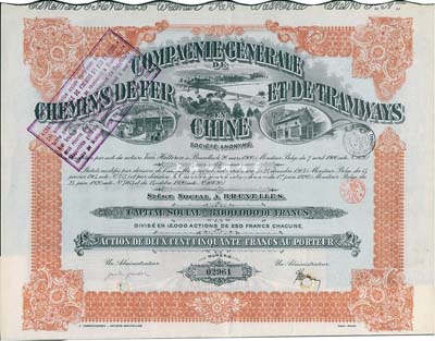 1920年中国铁路和有轨电车公司股票250法郎，在比利时布鲁塞尔发行，八五成新