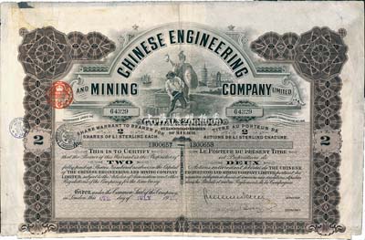 1921年英商开平矿务局股票，褐色2股计2英镑，附带有息票，七五成新