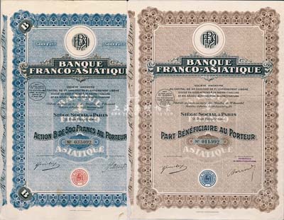 1928年法亚银行股票共2枚不同，详分：棕色500法郎、蓝色B股500法郎；该行在哈尔滨、沈阳等地开设有分行，一直经营到40年代；法国藏家出品，少见，八成新