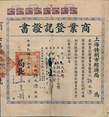 民国三十二年（1943年）上海特别市经济局·商业登记证书1张，颁给“大生号”（址设赫德路，经营香烟杂货等），由局长王志刚签署；少见，中间有破损，六成新
