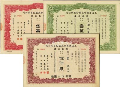 民国三十六年（1947年）上海华商电气股份有限公司股款收据共3种，详分：普通股份棕色伍仟股计国币伍万圆、绿色壹万股计国币拾万圆、红色伍万股计国币伍拾万圆，票上均有上海滩大亨杜月笙等人签名，八至九成新