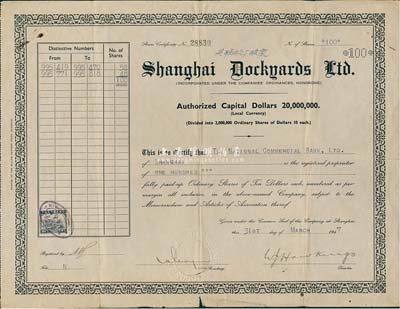 1947年上海英联船厂股份有限公司股票，面额100股（每股10元）；该厂由英商耶松(1862年创设)、瑞镕(1903年创设)两厂于1936年合并而成，后更名上海船厂，有长达150年的历史；近八成新（另附股份转让书1份）