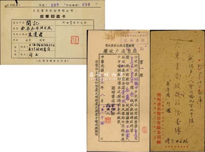 上海书店业老股票资料共3件，详分：1948年开明书店股份有限公司股票过户收据，股份叁万股；大东书局股份收据套封及股东印鉴卡各1枚；七至八成新