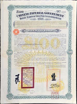 1905年大清帝国政府对外发行河南道清铁路债券100镑，由英商北京福公司(Pekin Syndicate, Ltd.)代理发行；上印督办铁路大臣盛宣怀、驻英公臣张德彝签名；此债券共发行7000张，号码从1号至7000号；八成新