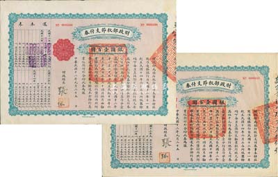 民国十二年（1923年）财政部秋节支付券银圆壹百圆共2枚，由北洋政府财政总长张弧签署；八成新