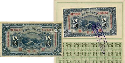 民国拾贰年（1923年）财政部有利流通券伍圆共2枚，北京地名，其兑现日期各不相同，其中1枚附带有财政部息票，八至九成新