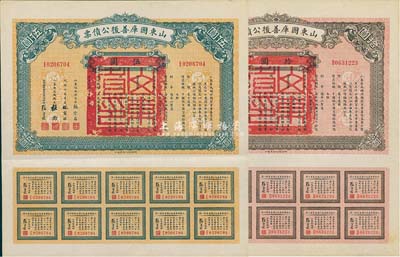 民国十五年（1926年）山东国库善后公债票伍圆、拾圆共2枚不同，军阀张宗昌氏发行，息票齐全，九成新