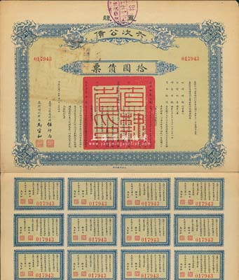 民国十五年（1926年）直隶六次公债·拾圆债票，附带有息票，八成新