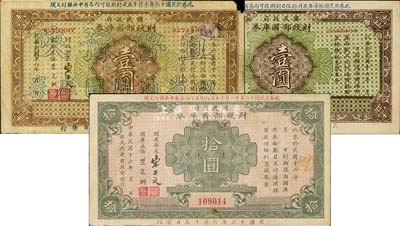 民国十六年（1927年）国民政府财政部国库券共3种，详分：壹圆、拾圆及加印“直鲁豫陕四省通用国库券”壹圆，发行于北伐战争时期；七至八五成新