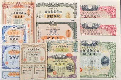 日本债券11枚，详分：日本劝业银行·割增金附劝业债券1920年第76回金拾圆；复兴贮蓄债券1928年第11回金拾圆；割引劝业债券1936年第12回金贰拾圆；1940年大日本帝国政府·支那事变行赏·赐金国库债券五拾圆、贰百圆2枚；报国债券1940年第3回金五圆；战时报国债券1942年第6回金五圆；大日本帝国政府大东亚战争割引国库债券1943年第9回贰拾圆；战时贮蓄债券1943年第