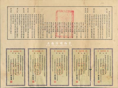 民国贰拾肆年（1935年）津浦铁路管理委员会赎还购车公债期票·银圆拾圆，少见，八成新