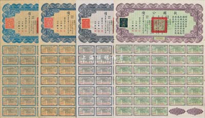 民国二十六年（1937年）救国公债伍圆、拾圆、伍拾圆、百圆共4枚不同，均附带有完整息票，八至九成新