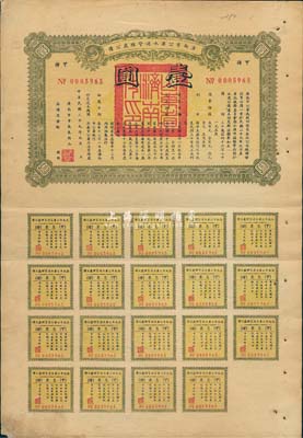 民国二十九年（1940年）济南市公署水道管理处公债甲种壹圆，由济南市市长朱桂山签署，附带完整息票，八成新