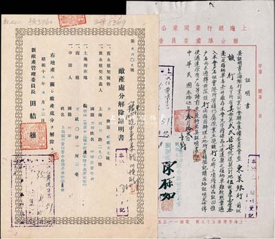 民国35年（1946年）上海银行业同业公会联合准备委员会·证明书1张，证明东莱银行名下道契等缴存本会充作担保品等事宜，且附1943年“敌伪处分解除证明书”1张，八成新