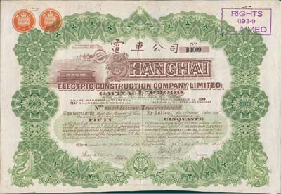 1931年英商上海电车公司股票，50股计50镑，附带有息票，八成新