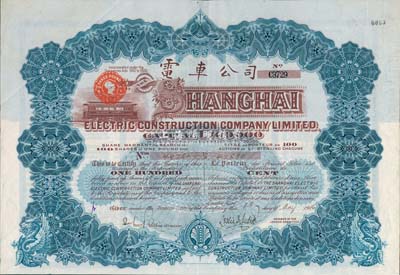 1936年英商上海电车公司股票，100股计100镑，附带有息票，八五成新