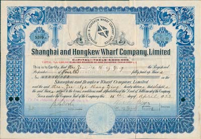 1932年英商公和祥码头公司股票，面额5股（每股银8两），老上海著名码头仓栈公司，属怡和洋行旗下产业；少见，背有修补，六成新