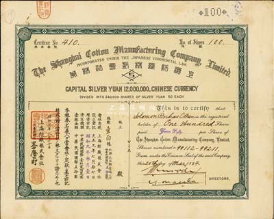 昭和九年（1934年）上海纺织株式会社株券，面额壹百株（每株券银伍拾圆），内有水印，八成新