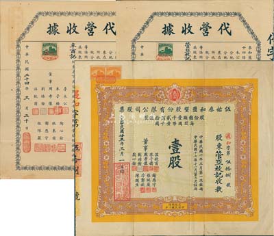 民国廿五年（1936年）伍祐泰和盐垦股份有限公司股票，壹股计国币壹千圆，另附1935年该公司代营收据共2张，此企业乃由晚清重臣岑春煊等集资在盐城所创办；八成新