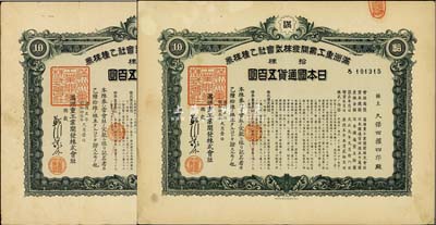 康德五年（1938年）满洲重工业开发株式会社乙种株券共2枚，均为拾株计日本国通货五百圆，绿色印刷，有水印，八成新