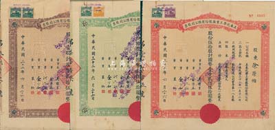 民国三十二年（1943年）美泰化学工业厂股份有限公司股票共3种全套，详分：棕色壹股计国币贰拾伍圆、绿色拾股计国币贰佰伍拾圆、红色伍拾股计国币壹千贰佰伍拾圆；八成新