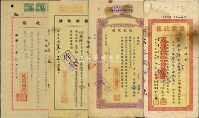 老上海烟草业股据4种，详分：1942年茂昌烟行股款收条，股本中储券伍仟元；1946年裕华烟草股份有限公司股款收据，16875股计法币1687500元；1947年远东烟草股份有限公司股款收据，91875股计9187500元；1955年金蕾烟草股份有限公司股款收据，肆拾万股计人民币壹万陆仟圆；其中2枚有水印，七至八成新