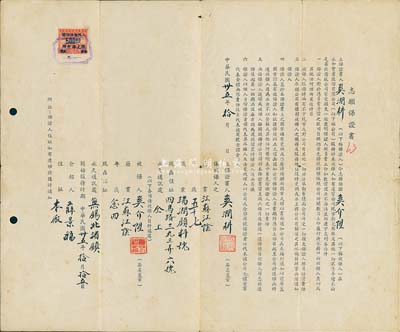 民国卅五年（1946年）永和实业股份有限公司·志愿保证书1张，立保证书人奚润耕氏（江苏江阴籍）自愿保证奚介陛氏在该公司服务，由董事薛景福氏作为介绍人，七五成新