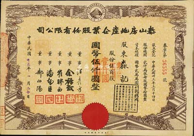 民国卅三年（1944年）泰山房地产企业股份有限公司股票，伍百股计国币伍仟圆(改值为壹佰股计国币壹仟圆)，八五成新