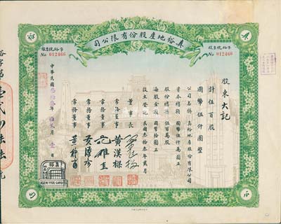 民国叁拾叁年（1944年）真裕地产股份有限公司股票，伍百股计国币伍仟圆，上印有“纪念本公司已故建筑师吕彦直君图案”，此为中国唯一之纪念股票，八五成新