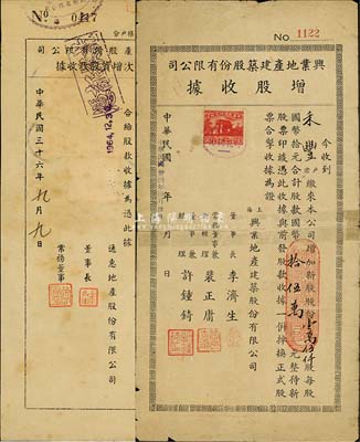 老上海地产类股据2种，详分：1945年兴业地产建筑股份有限公司增股收据，壹万伍仟股计国币拾伍万元；1947年通惠地产股份有限公司第一次增资股款收据，柒万股计国币柒拾万元；七至八成新