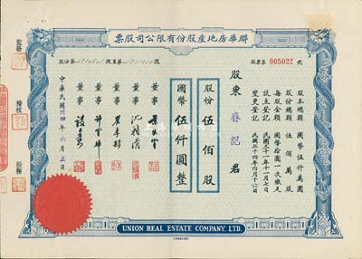 民国卅四年（1945年）联华房地产股份有限公司股票，蓝色伍佰股计国币伍仟圆，九成新