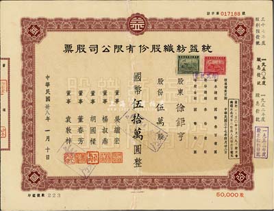 民国卅八年（1949年）统益纺织股份有限公司股票，棕色伍万股计国币伍拾万圆，票上股东徐钜亨乃老上海地产商、新亨营造厂经理；有修补，七成新