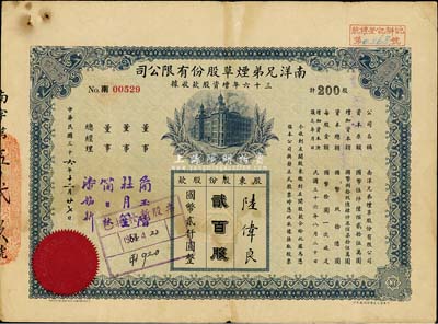 民国三十六年（1947年）南洋兄弟烟草股份有限公司三十六年增资股款收据，贰百股计国币贰仟圆，票上盖有董事简玉阶（南洋烟草创始人）、杜月笙（上海滩大亨）等签名；少见，七五成新