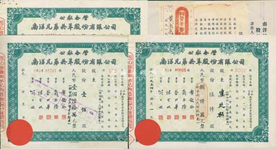 1954年公私合营·南洋兄弟烟草股份有限公司股票共3种不同，详分：壹佰股计人民币壹佰陸拾万元、伍佰股计人民币捌佰万元、伍仟股计人民币捌仟万元；该公司乃我国建立最早、历史最长的民族烟草企业，由票上董事简玉阶（广东南海人）及其兄弟所创；八至九成新（另附：1952年该公司“股份转让书”及“保证受股人声明书”1份，事为马水利堂氏转让壹拾股给马燊沛氏，由香港德安昌商号保证）