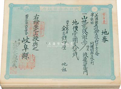 明治时期（1877-1888年）日本地契共37枚，内有两种版式；源于日本回流，少量边有破损，五至八五成新，敬请预览