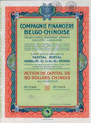 1926年中国比利时金融公司股票50元，上印有八卦、双鱼等传统图案，九成新