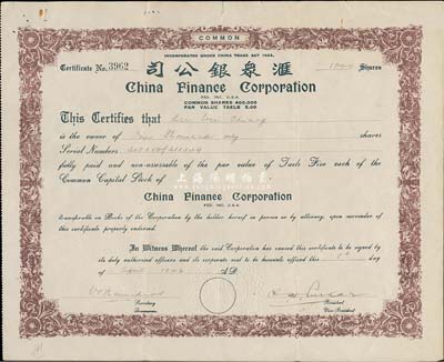 1946年汇众银公司股票，面额1000股（每股银5两），老上海美商商业银行老股票，少见，近八成新