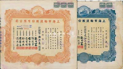 民国三十六年（1947年）上海市轮渡股份有限公司股票共2枚不同，详分：蓝色贰仟伍佰股计国币贰拾伍万圆、黄色伍千股计国币伍拾万圆，票上董事长乃上海滩大亨杜月笙氏，七至八成新