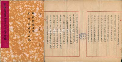 民国叁拾陆年（1947年）宇宙实业股份有限公司股东议据1册，内为各股东集资向平津区敌伪产业处理局标购得北平朝阳门外前片仓化学工厂及天津河北五经路前兴业橡皮工厂为基础，在天津组建宇宙实业股份公司，定资本总额国币9000万元，分作9000股，并详细列明21名股东之股份金额、公议条款等，内涵丰富、值得细览；此股据由股东朱慰庵所执有，且已缴纳股款国币150万元；保存甚佳，敬请预览