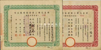 民国三十六年（1947年）华星化学工业股份有限公司增资股款收据共2种，详分：绿色捌万股计国币捌拾万圆、红色壹拾万股计国币壹佰万圆；八成新