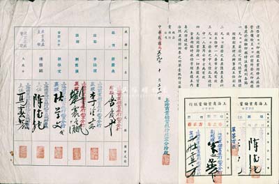 民国改1949年上海商业储蓄银行北京分行“印鑑样本”1册，另附印鑑卡2张；该行乃民国著名之商业银行，由金融业巨子陈光甫氏所创办，在近代史中颇具地位；保存尚佳，敬请预览