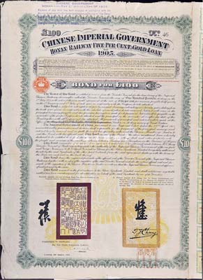 1905年大清帝国政府对外发行河南道清铁路债券100镑，由英商北京福公司(Pekin Syndicate, Ltd.)代理发行；此债券共发行7000张，号码从1号至7000号；英国藏家出品，七五成新