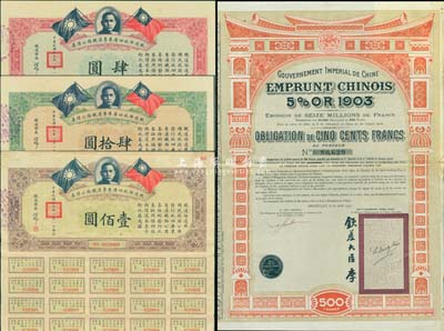 债券4种，详分：1907年大清帝国政府对外发行汴洛（开封至洛阳）铁路公债500法郎，有钦差大臣李（鸿章）签名及官印；1930年铁道部收回广东粤汉铁路公债券肆圆、肆拾圆、壹佰圆共3枚全套，均附带息票；八成新